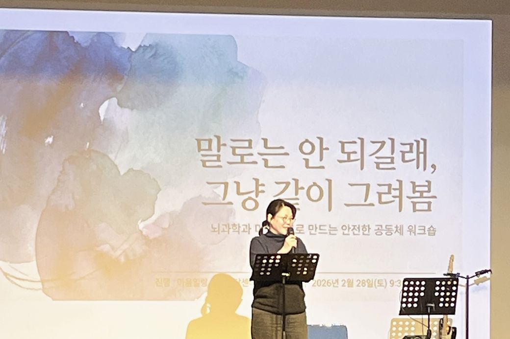 ‘말로는 안 되길래, 그냥 같이 그려봄’이라는 제목이 크게 띄워진 무대에서 워크숍을 진행하는 김민선 소장